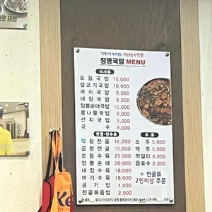 노란간판 창평국밥 리뷰 사진