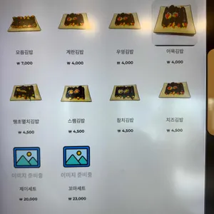 제이꼬마김밥 그리고 리뷰 사진