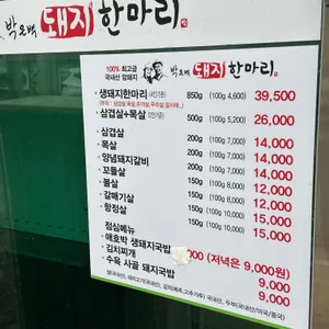 돼지한마리 리뷰 사진