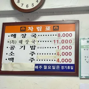 일등식당 리뷰 사진