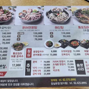 문어세상해천탕 리뷰 사진