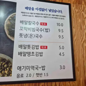 배말칼국수김밥 리뷰 사진