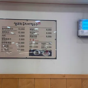 삼교리 동치미막국수 리뷰 사진
