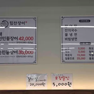힘찬장어 리뷰 사진