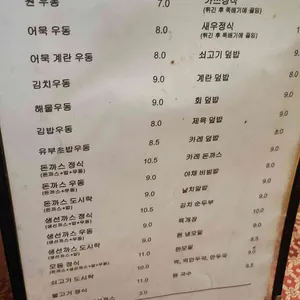 원돈까스우동 리뷰 사진