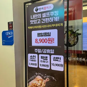 한끼플러스 리뷰 사진