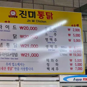 진미통닭 리뷰 사진
