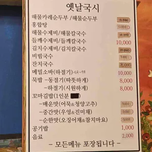 옛날국시 리뷰 사진