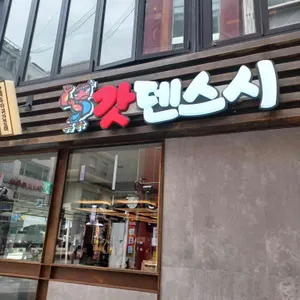갓덴스시 리뷰 사진