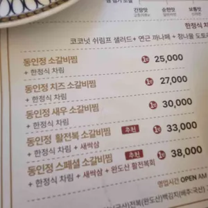 동인정 리뷰 사진