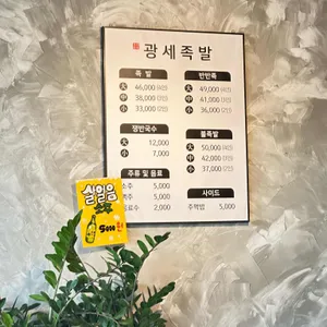 광세족발 리뷰 사진