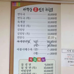 마적산손만두 리뷰 사진