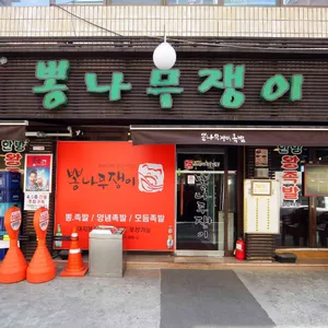 뽕나무쟁이 리뷰 사진