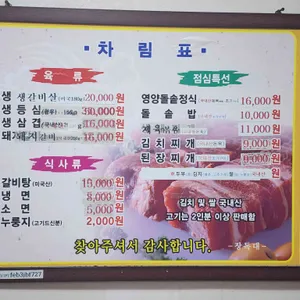 장독대 리뷰 사진