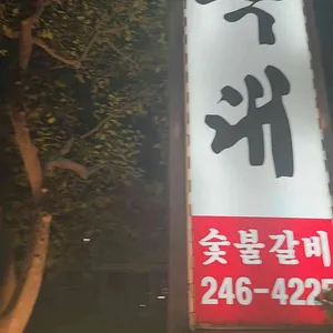 장독대 리뷰 사진