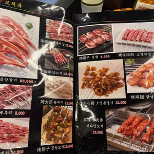 오성양꼬치 리뷰 사진