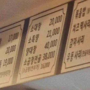 소소한곱창 리뷰 사진