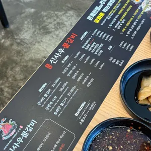 신사우물갈비 리뷰 사진