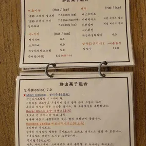 군산과자조합 리뷰 사진