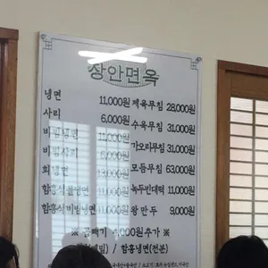 장안면옥 리뷰 사진