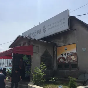 장안면옥 리뷰 사진