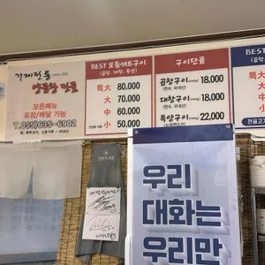 거제전통양곱창전골 리뷰 사진