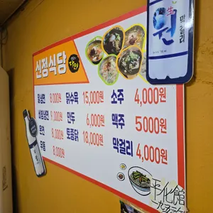 신정식당 리뷰 사진