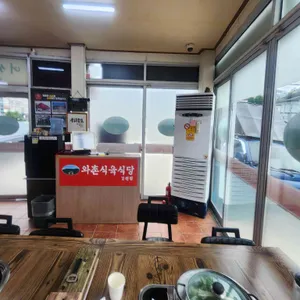 와촌식육식당 리뷰 사진