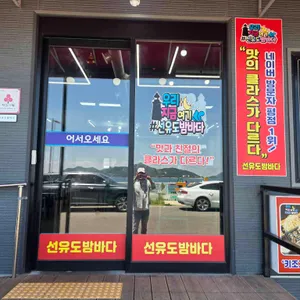 선유도밤바다 리뷰 사진