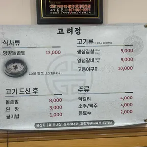 고려정 리뷰 사진
