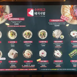 수변최고돼지국밥 롯데백화점 리뷰 사진