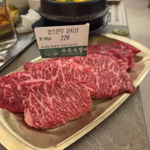 무등소갈비 사진