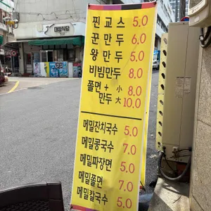 다락방만두 리뷰 사진