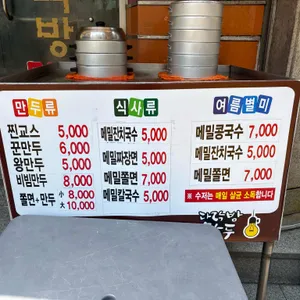 다락방만두 리뷰 사진