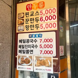 다락방만두 리뷰 사진