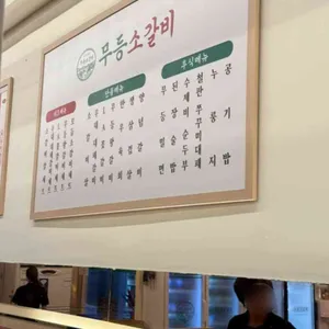 무등소갈비 리뷰 사진