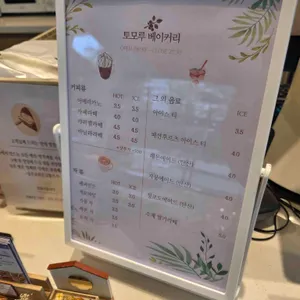 토모루베이커리 리뷰 사진