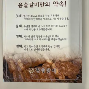 참윤슬갈비 리뷰 사진