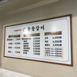 참윤슬갈비 리뷰 사진