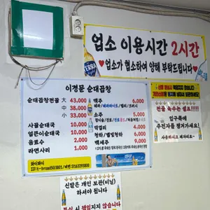 이경문순대곱창 리뷰 사진