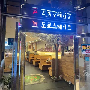 도쿄스테이크 리뷰 사진