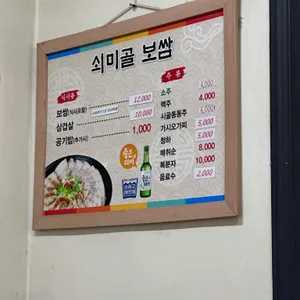 쇠미골 리뷰 사진