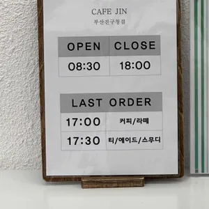카페진 리뷰 사진