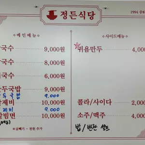 정든식당 리뷰 사진