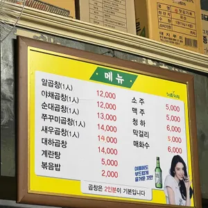 이모네 곱창 리뷰 사진