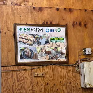 산오리 리뷰 사진