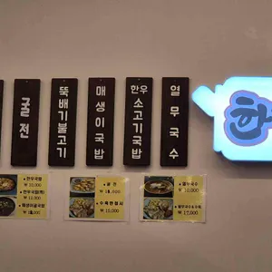 올킬한우국밥 리뷰 사진