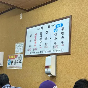 양산칼국수 리뷰 사진