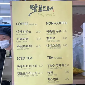달보드레 유기농 제빵소 리뷰 사진