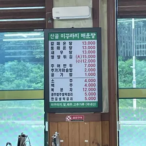 산골추어탕 리뷰 사진